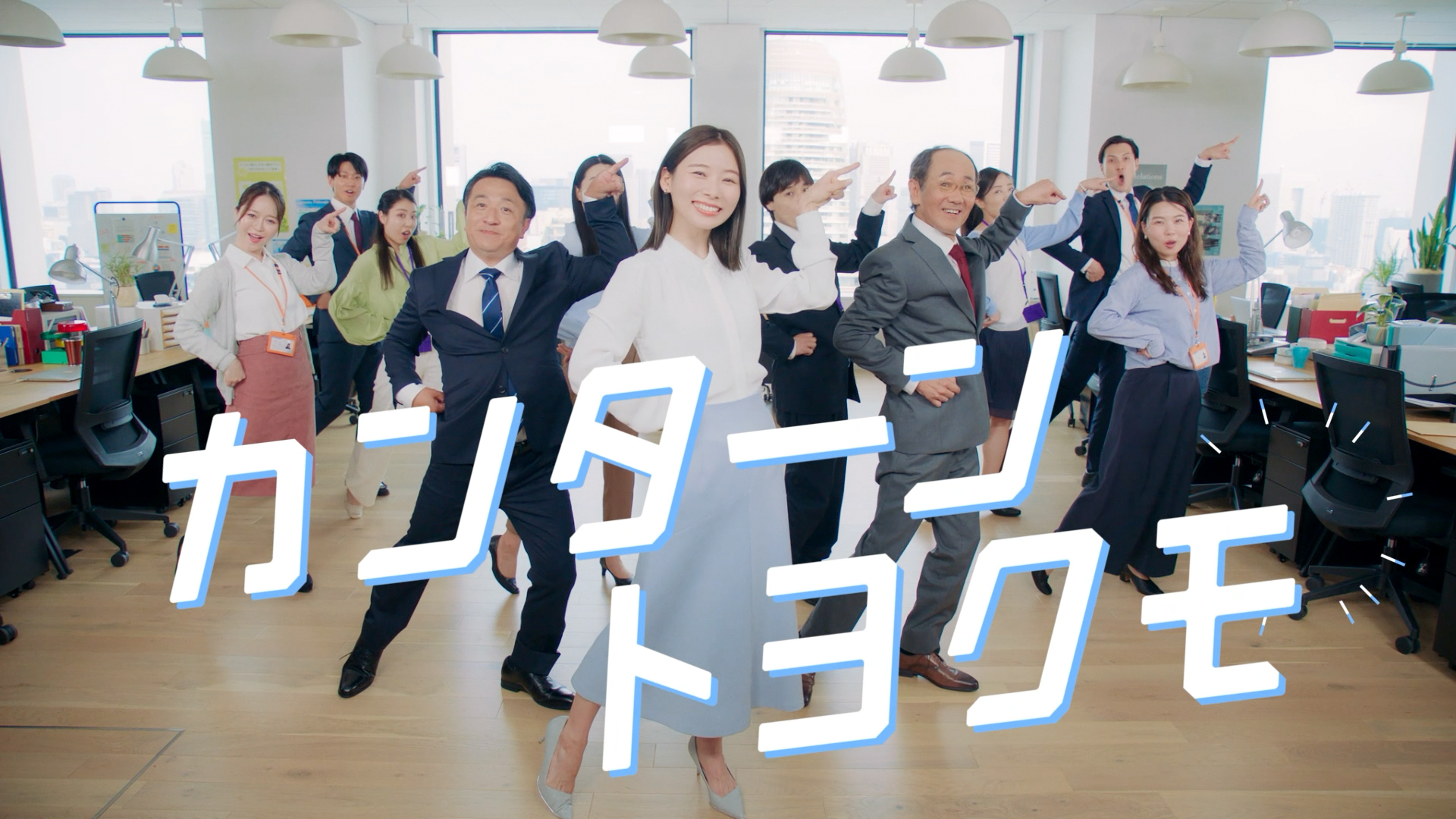 トヨクモ,安否確認,TVCM,朝日奈央,ポージングロゴ
