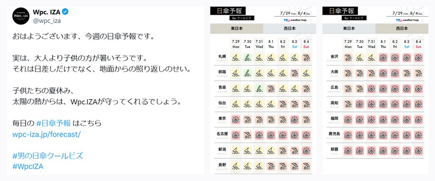 日傘予報WEBコンテンツ男の日傘WpcIZA2024