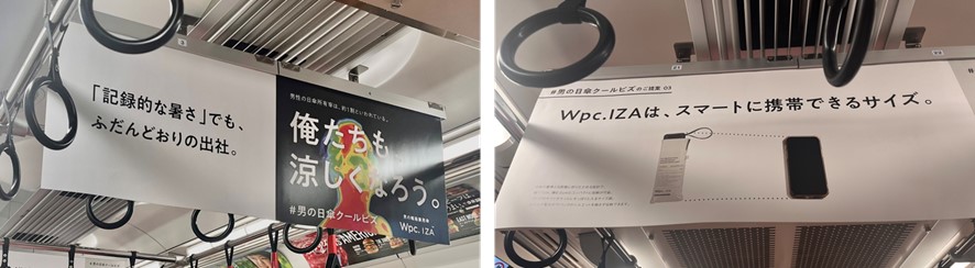 地下鉄広告プロモーション男の日傘WpcIZA2024